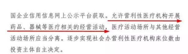 明确允许营利性医疗机构开展药品、器械等医疗相关的经营活动