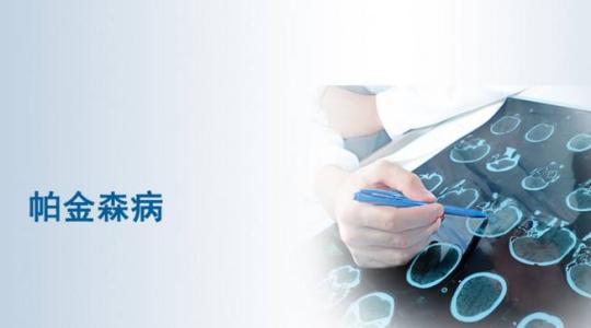 柳叶刀神经病学在帕金森氏病医院发表AFFiRiS的PD01A的1期试验结果