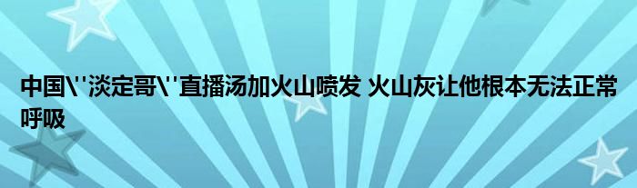 中国