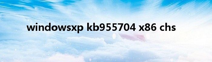 windowsxp kb955704 x86 chs