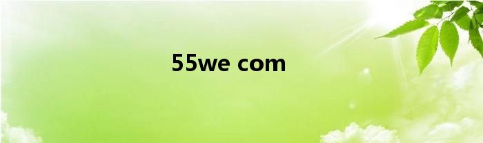 55we com