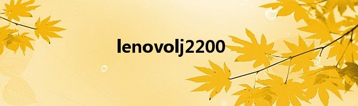 lenovolj2200