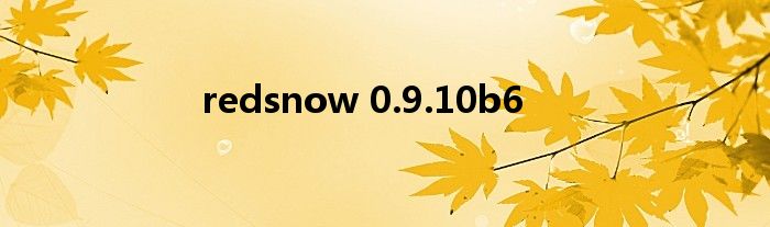 redsnow 0.9.10b6