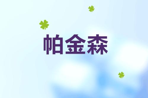 咖啡化合物可以联手抗击帕金森氏症吗