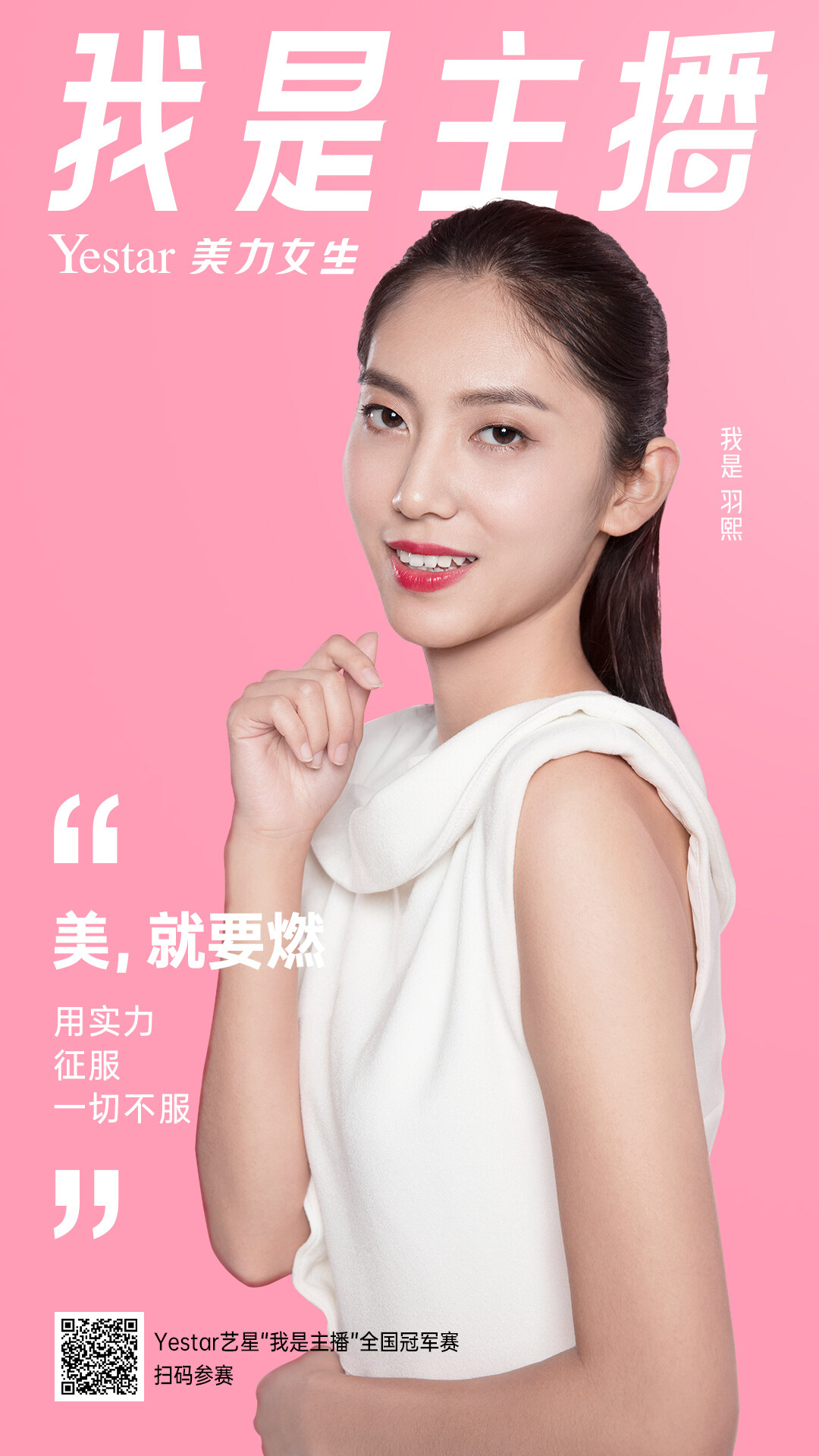 我是主播 (1).jpg